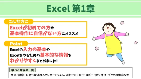 Excel第1章