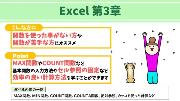 Excel第3章