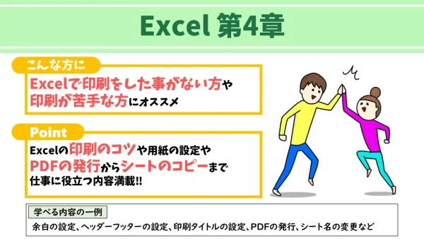 Excel第4章