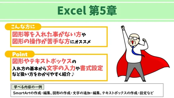 Excel第5章