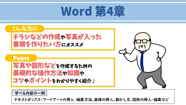 Word第4章