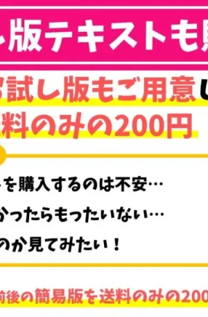 テキストお試し版