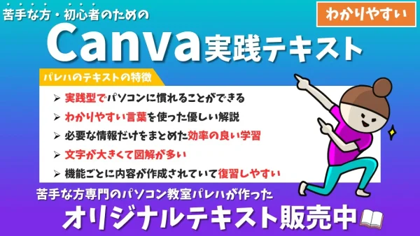 Canvaテキスト