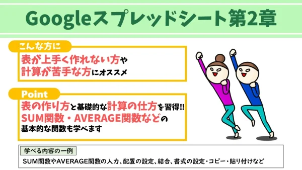 Googleスプレッドシート第2章