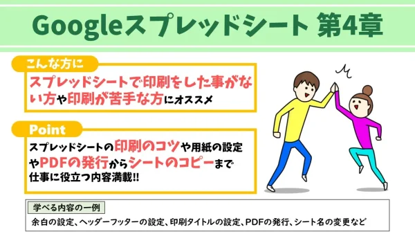 Googleスプレッドシート第4章