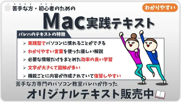 Mac（マック）｜パレハ・オリジナルテキスト1冊　6,000円（税込：6,600円＋送料200円）