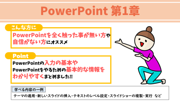 PowerPointテキスト第1章