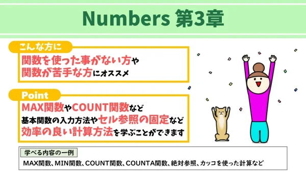 Numbers第3章