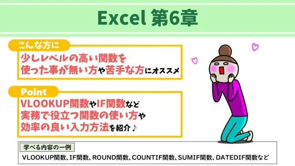 Excel第6章