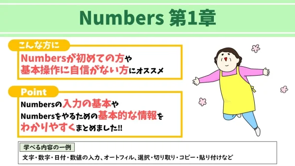 Numbers第1章