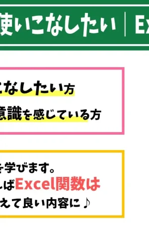 Excel の基本をマスターしたい｜Excel上級 コース