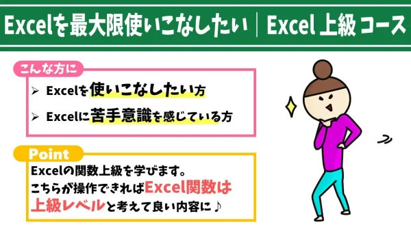 Excel の基本をマスターしたい｜Excel上級 コース