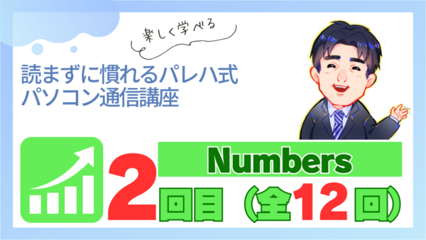 パレハ式通信講座_Numbers12-2
