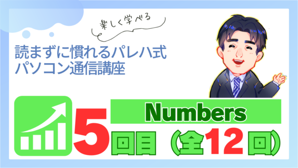 パレハ式通信講座_Numbers12-5