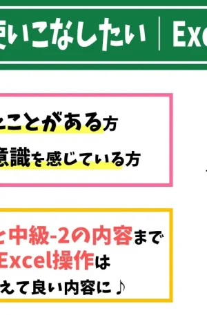 Excel の基本をマスターしたい｜Excel中級-1 コース
