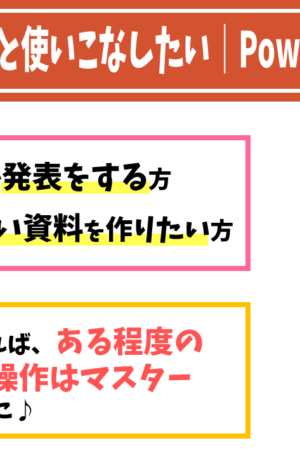PowerPoint初級
