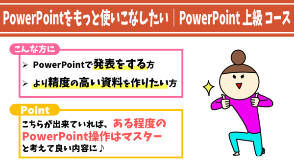 PowerPoint上級
