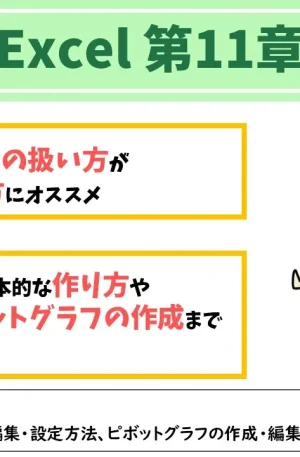 Excelテキスト第11章