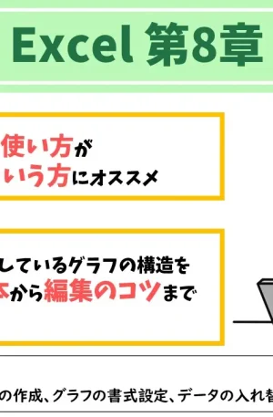 Excelテキスト第8章