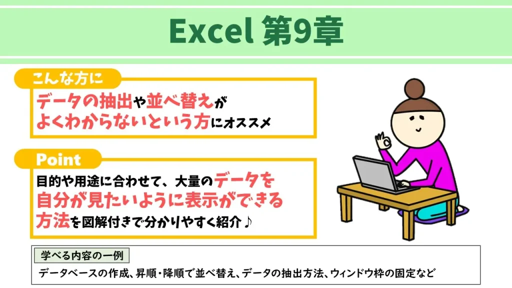 Excel第9章