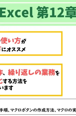 Excel第12章｜パレハ・オリジナルテキスト1冊　5,000円（税込：5,500円＋配送費300円）