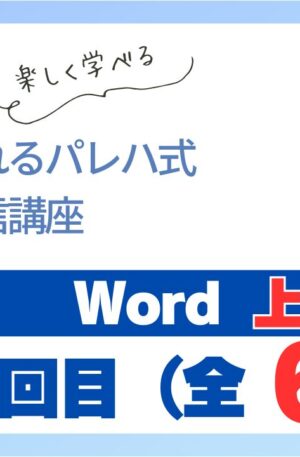 Word上級