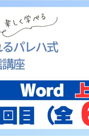 Word上級
