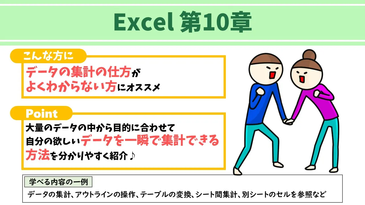 Excel10