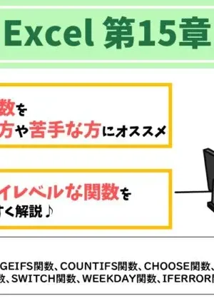 Excel第15章