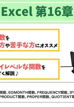 Excel第16章