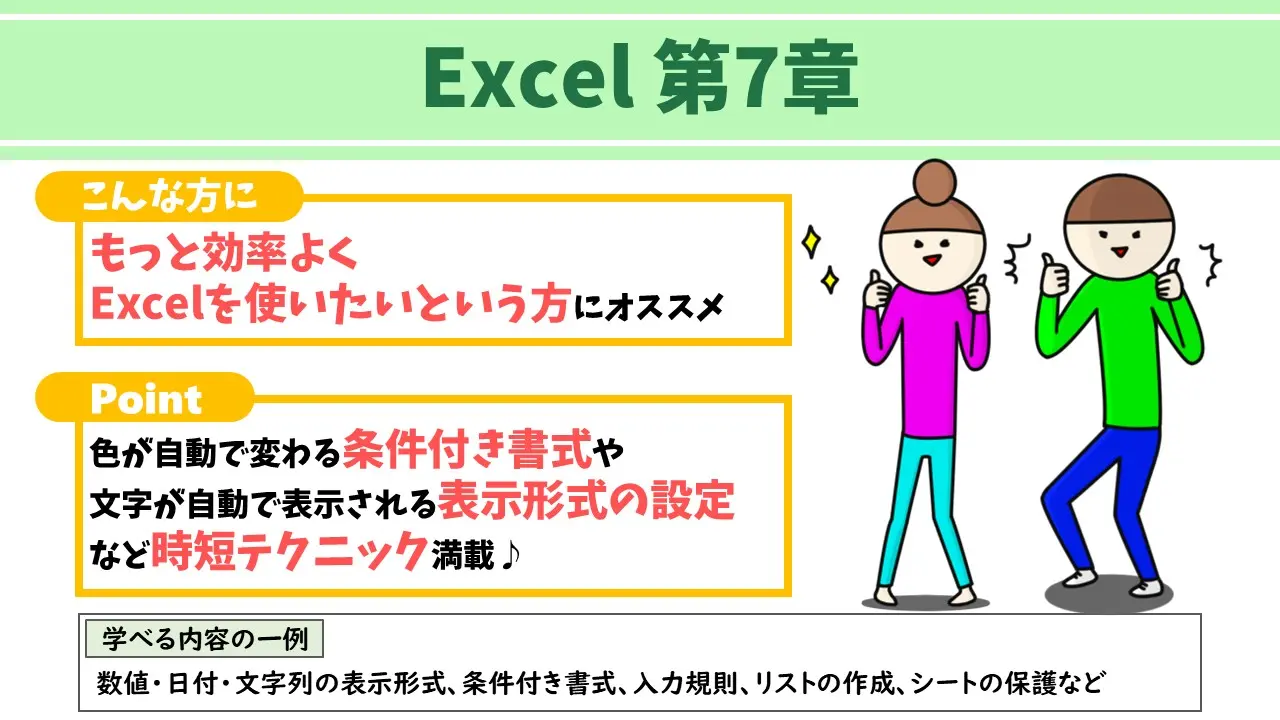 Excel第7章