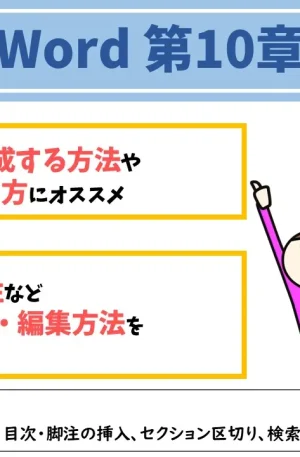 Word第10章