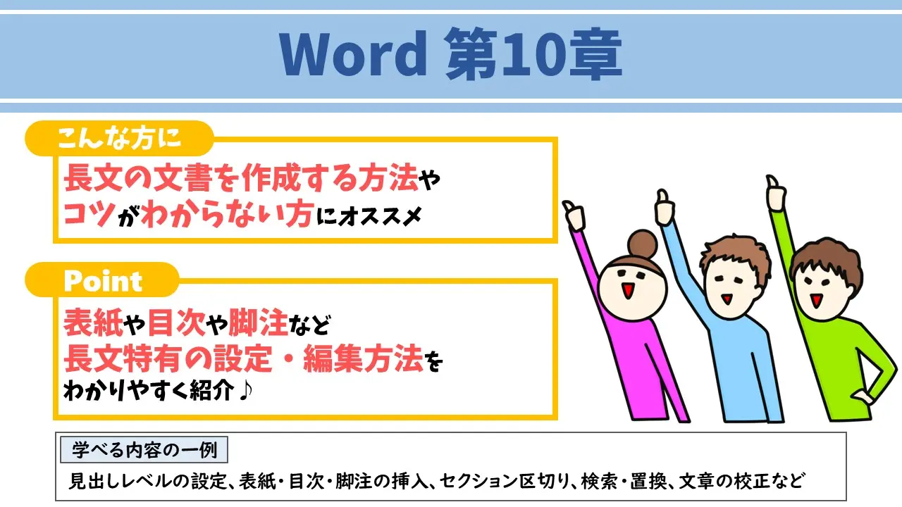 Word第10章
