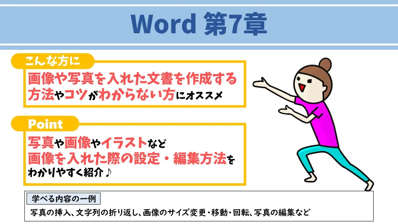 Word第7章
