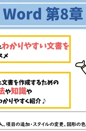 Word第8章