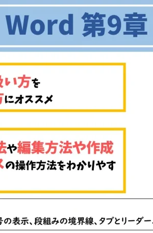 Word第9章