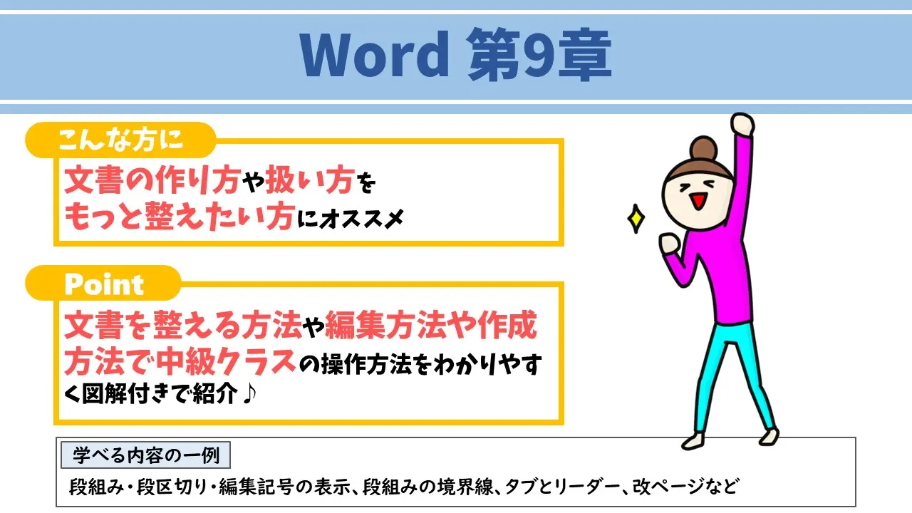 Word第9章