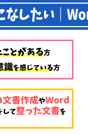 Word上級