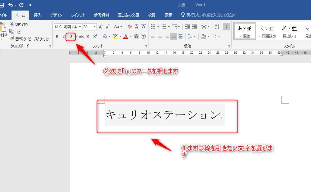 ワードで下線を引く方法 詳しい動画解説付き