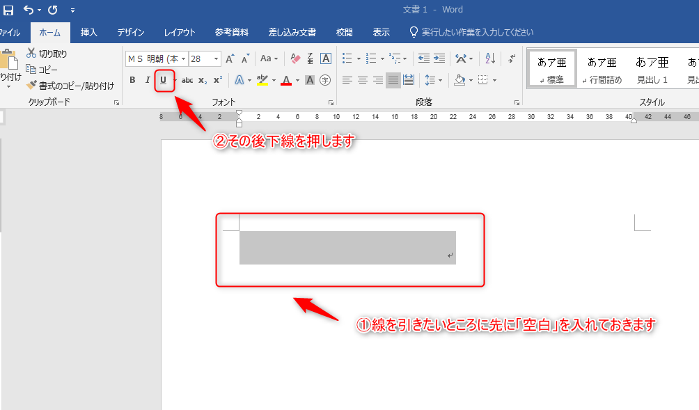 ワードで下線を引く方法 詳しい動画解説付き