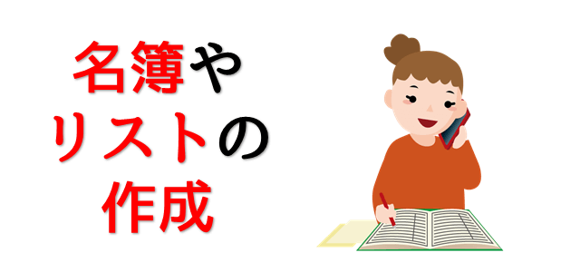リストを表現している画像