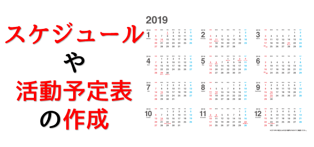 スケジュールを表現している画像