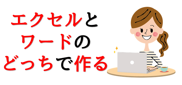 エクセルとワードの違いを徹底解説 どっちが社会や会社で役立つ パソコン教室パレハ