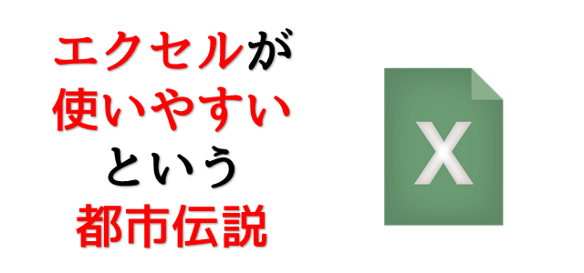 エクセルを表現している画像
