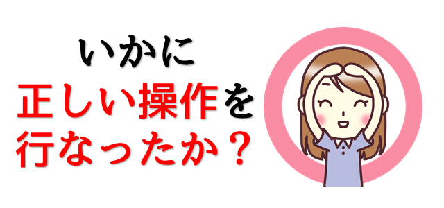 正しい操作を表現している画像