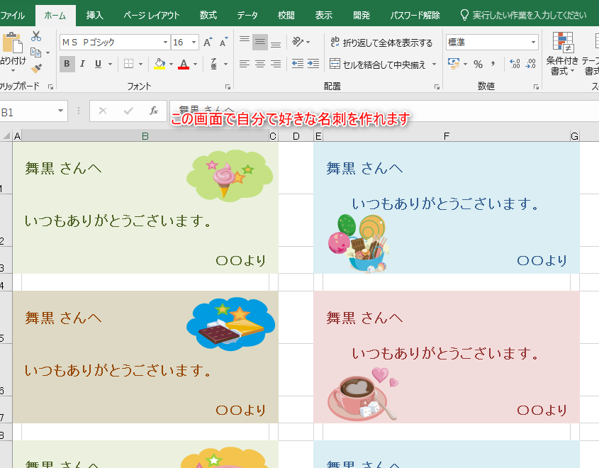 エクセル Excel で名刺作成する超簡単な方法をパソコン講師が秘密教えます パソコン教室パレハ