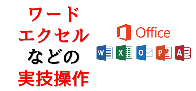 オフィスソフトを表現している画像