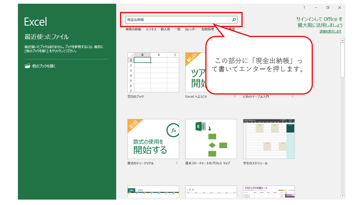 現金出納帳エクセル テンプレートフリー素材の使い方