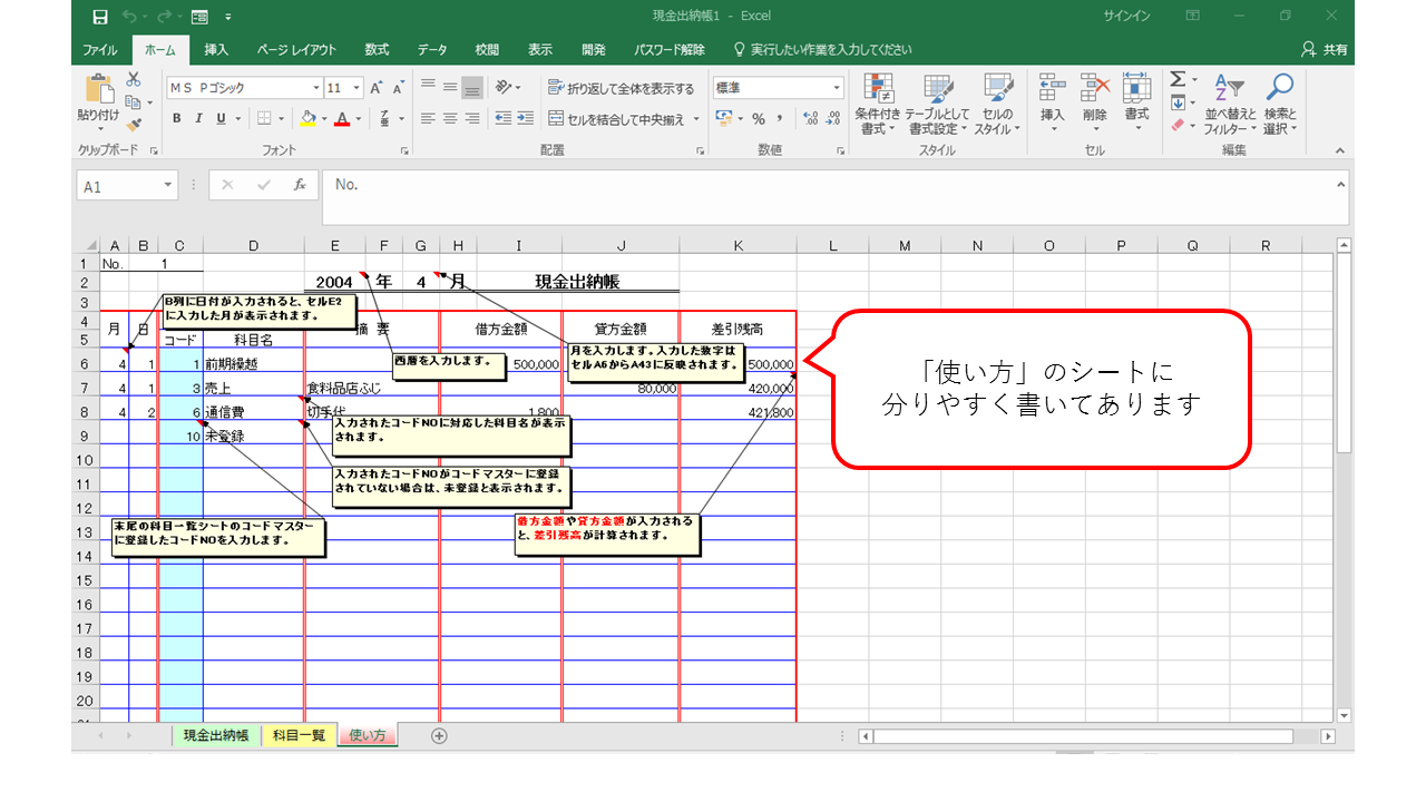 現金出納帳エクセル テンプレートフリー素材ダウンロード 使い方 パソコン教室パレハ