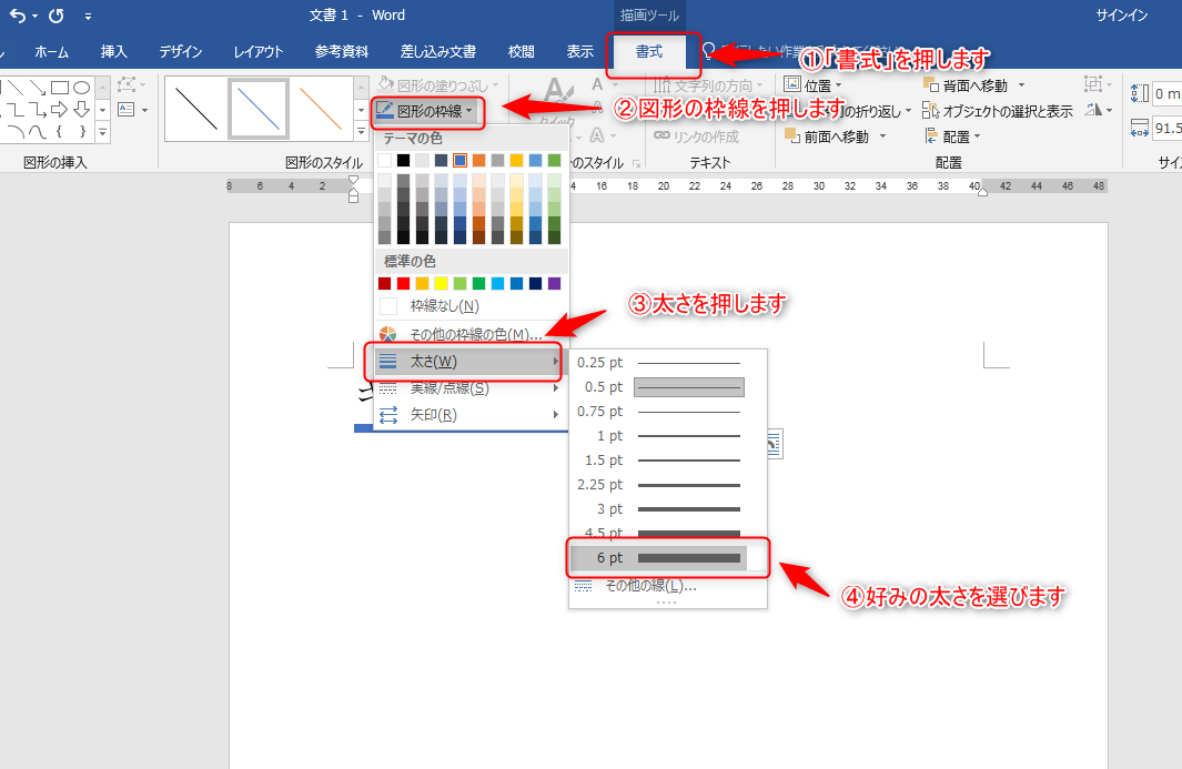 ワード Word で太線にする方法 超簡単な裏技公開